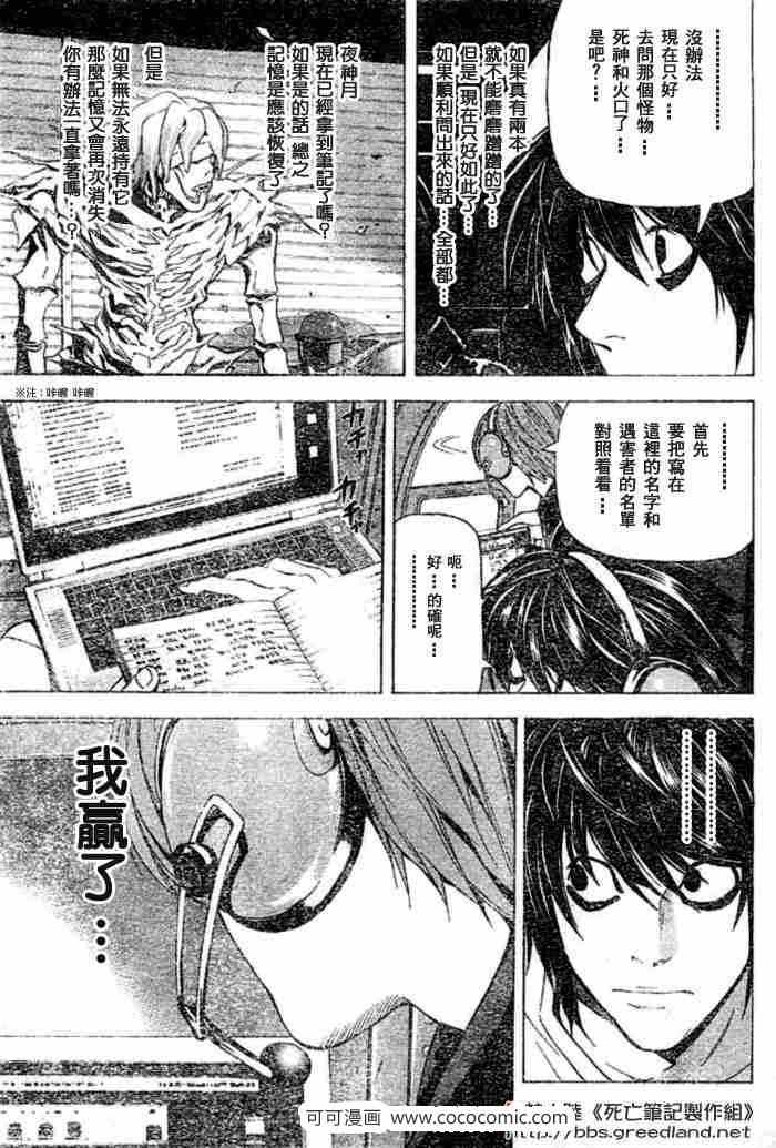 《死亡笔记》漫画最新章节第53话免费下拉式在线观看章节第【16】张图片