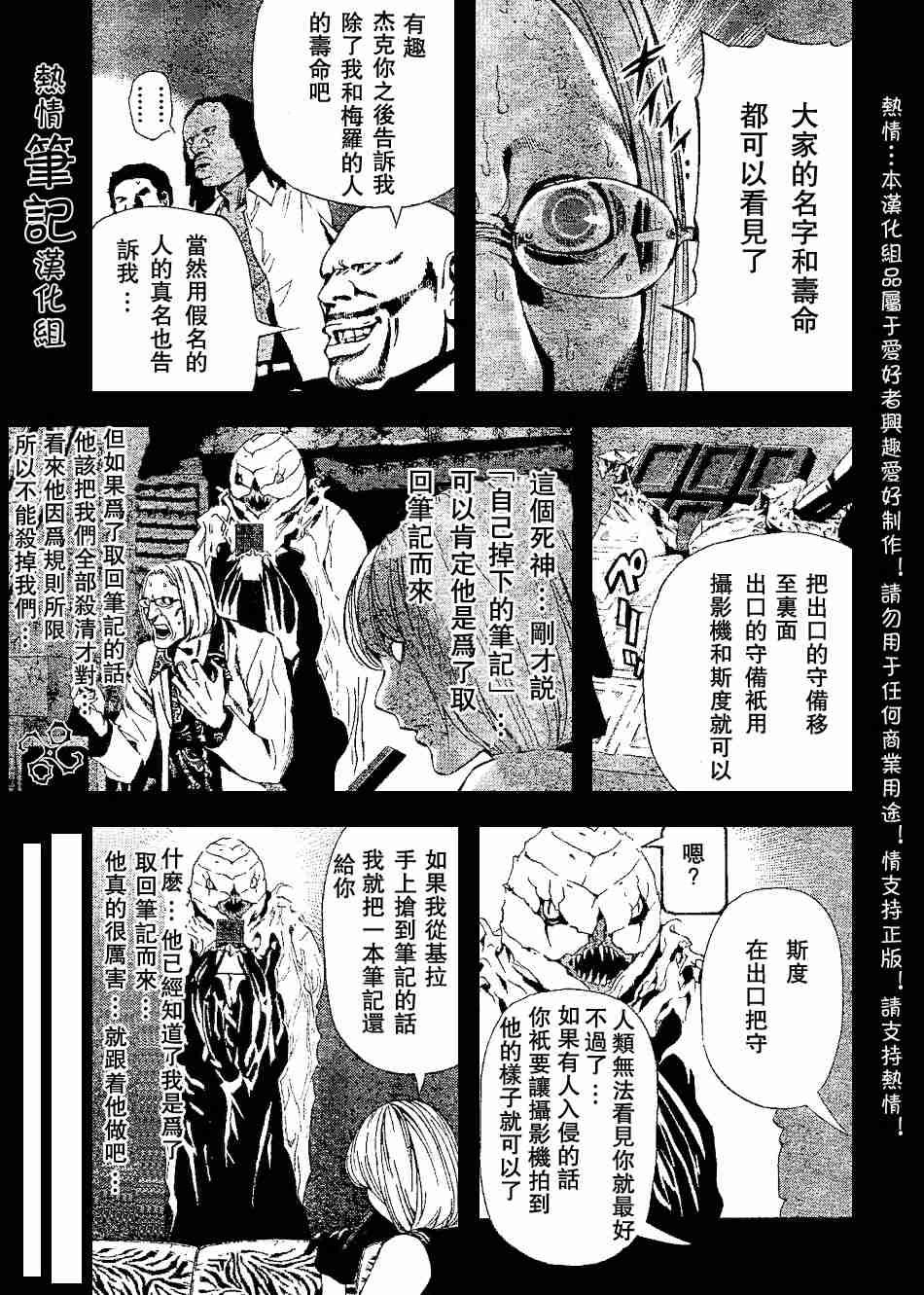 《死亡笔记》漫画最新章节第70话免费下拉式在线观看章节第【13】张图片