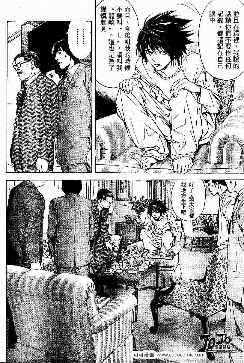 《死亡笔记》漫画最新章节第11话免费下拉式在线观看章节第【6】张图片