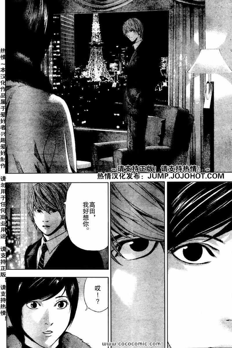 《死亡笔记》漫画最新章节第87话免费下拉式在线观看章节第【14】张图片