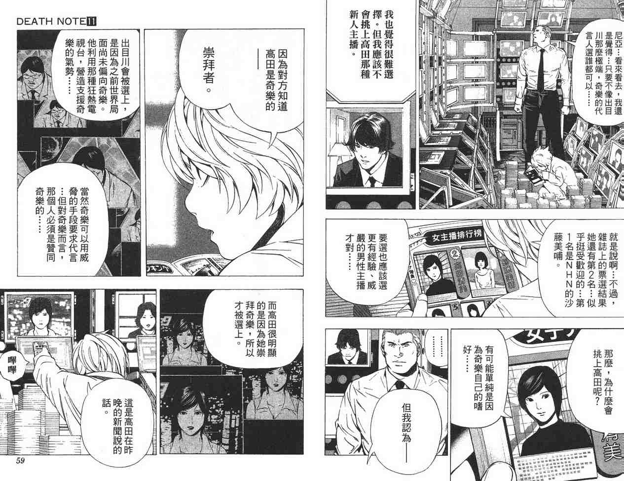 《死亡笔记》漫画最新章节第11卷免费下拉式在线观看章节第【28】张图片