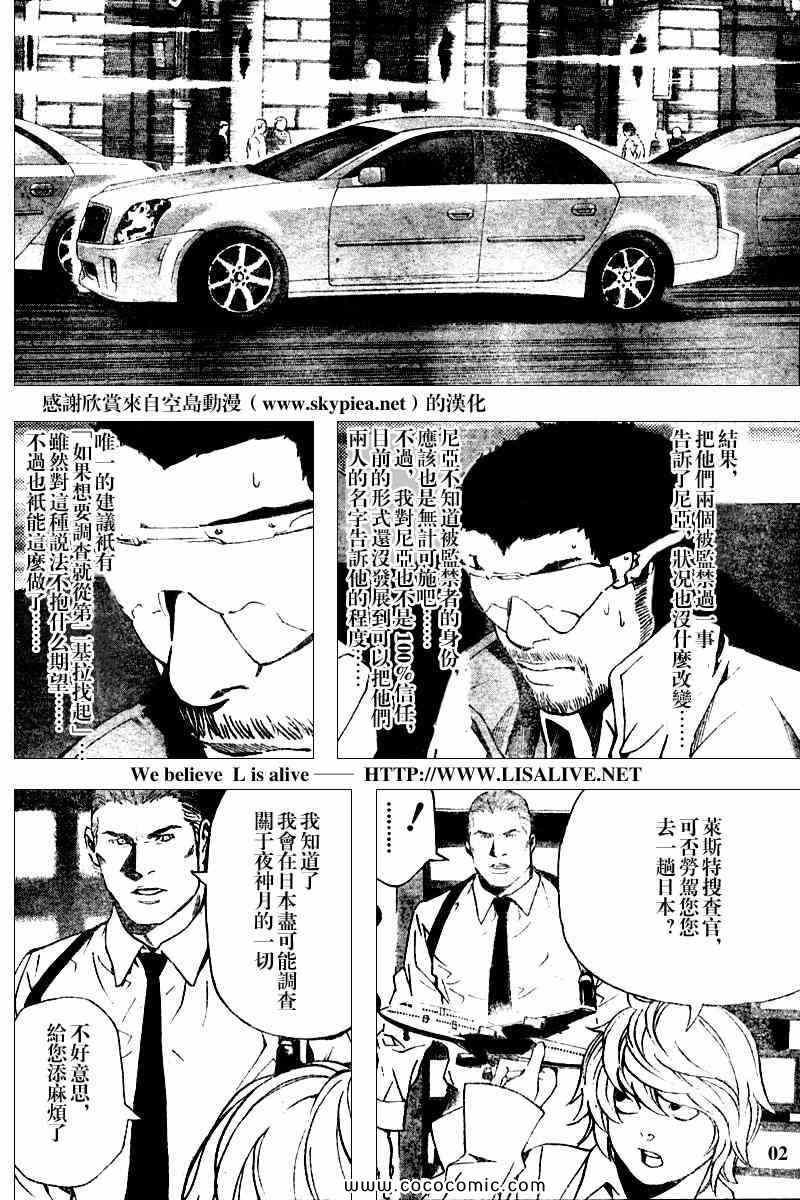 《死亡笔记》漫画最新章节第83话免费下拉式在线观看章节第【2】张图片