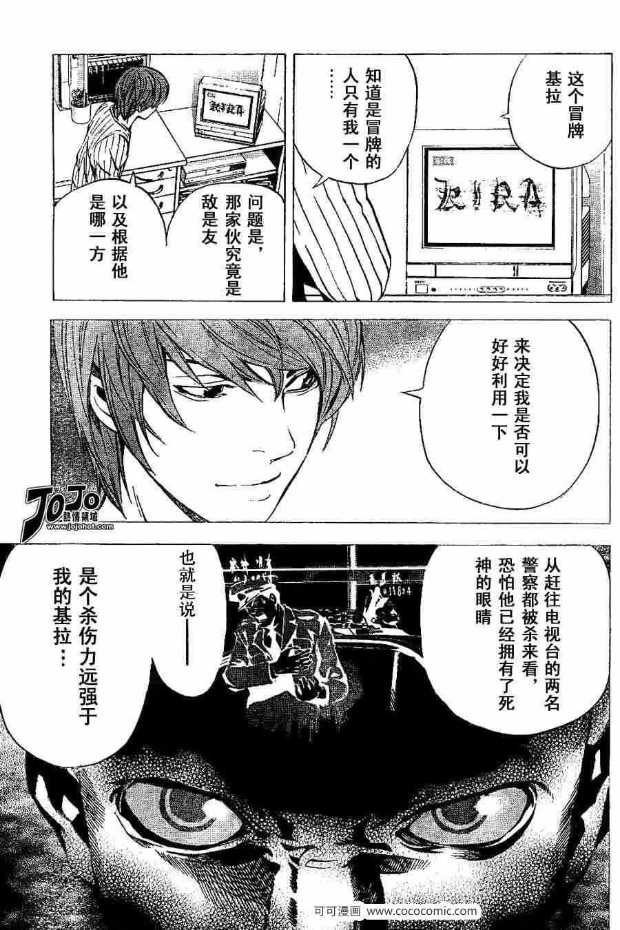 《死亡笔记》漫画最新章节第25话免费下拉式在线观看章节第【3】张图片