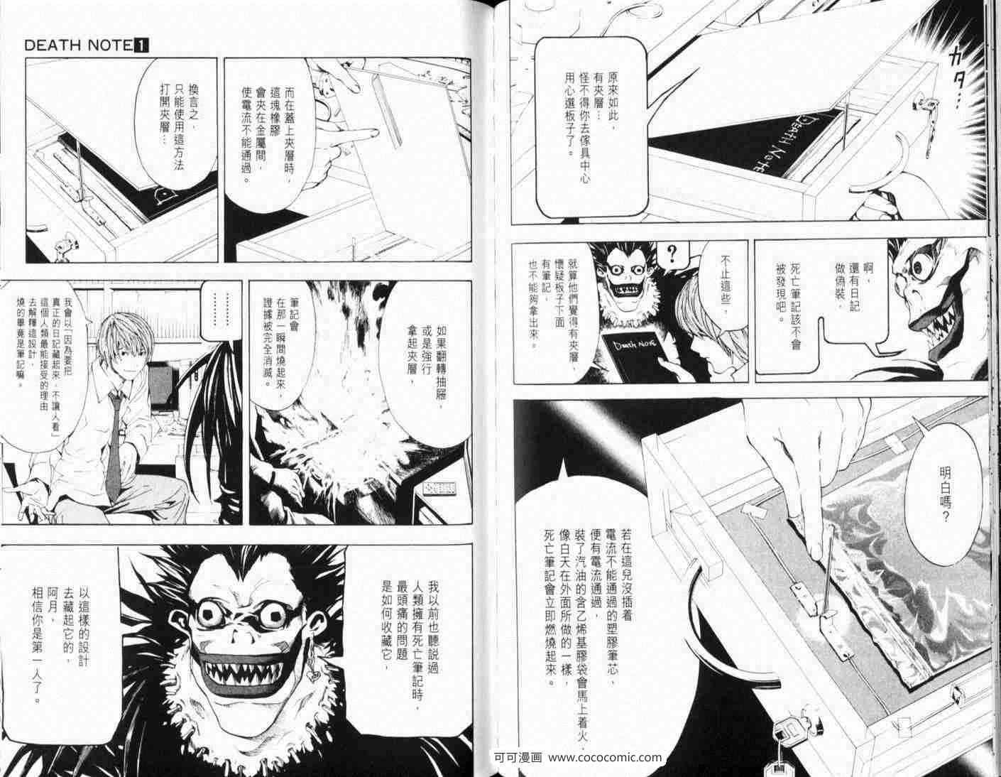 《死亡笔记》漫画最新章节第4话免费下拉式在线观看章节第【9】张图片