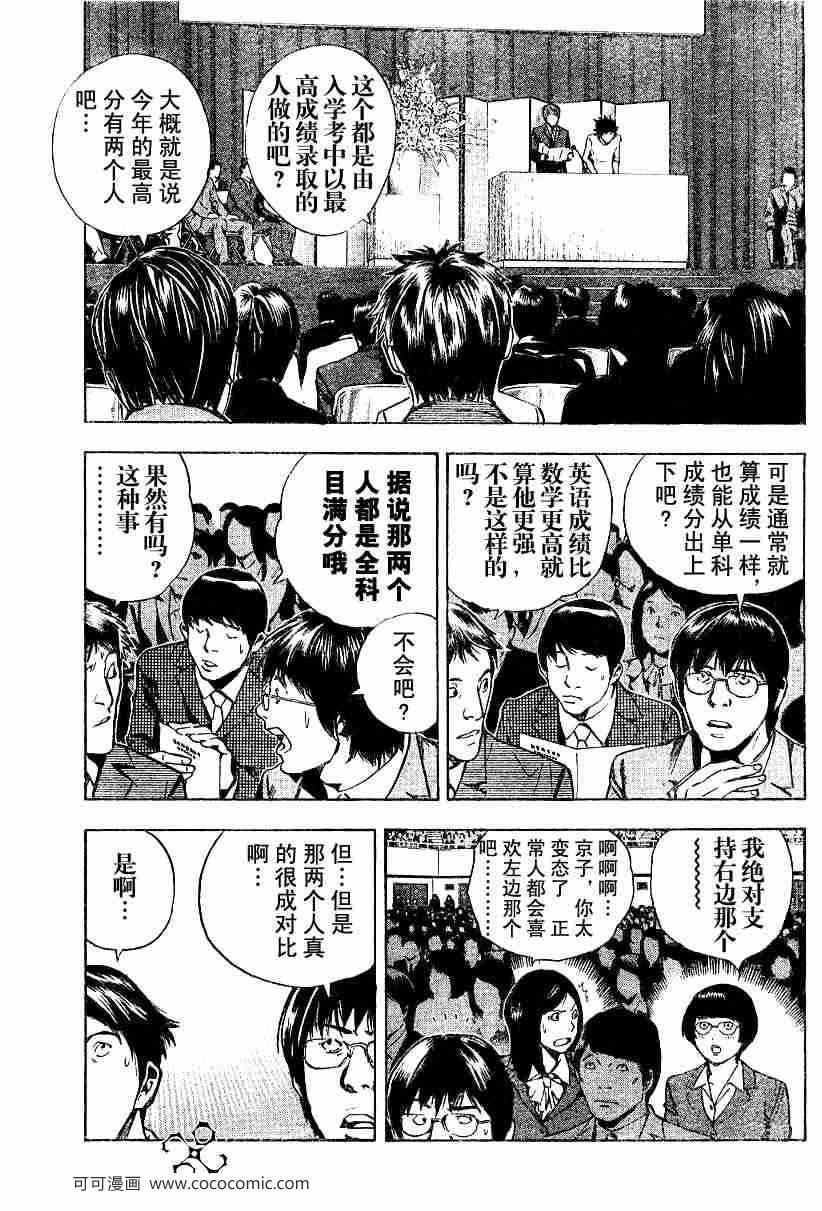 《死亡笔记》漫画最新章节第19话免费下拉式在线观看章节第【5】张图片