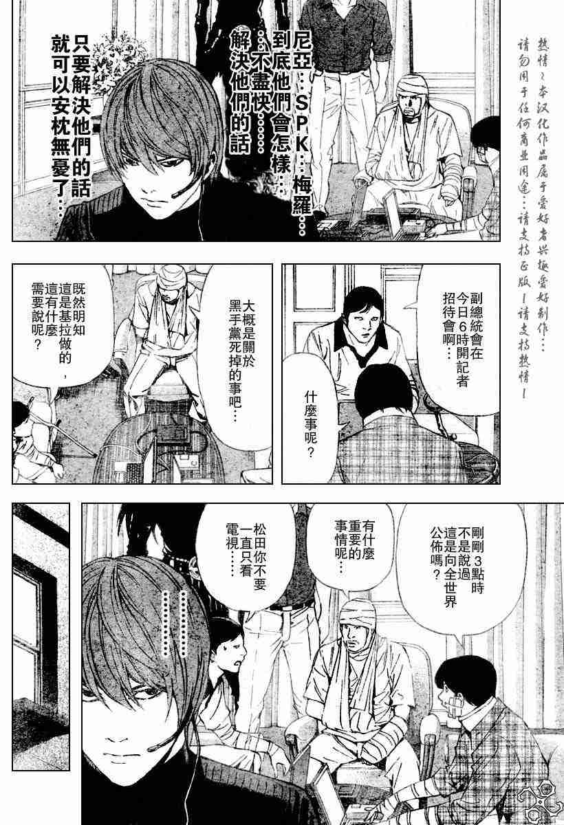 《死亡笔记》漫画最新章节第75话免费下拉式在线观看章节第【10】张图片