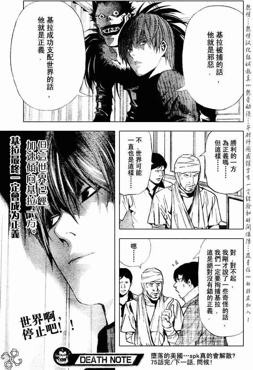 《死亡笔记》漫画最新章节第75话免费下拉式在线观看章节第【21】张图片