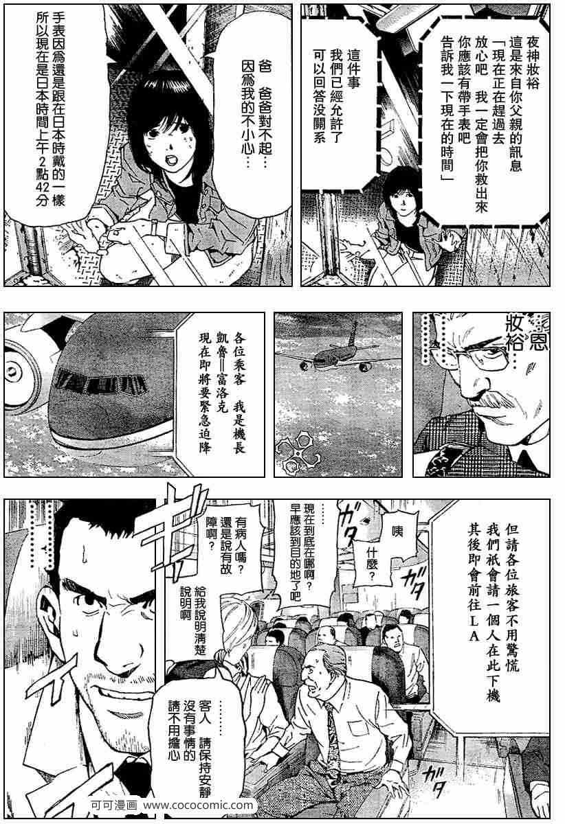 《死亡笔记》漫画最新章节第64话免费下拉式在线观看章节第【13】张图片