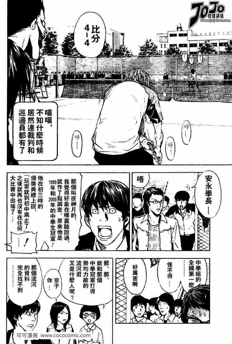 《死亡笔记》漫画最新章节第20话免费下拉式在线观看章节第【12】张图片