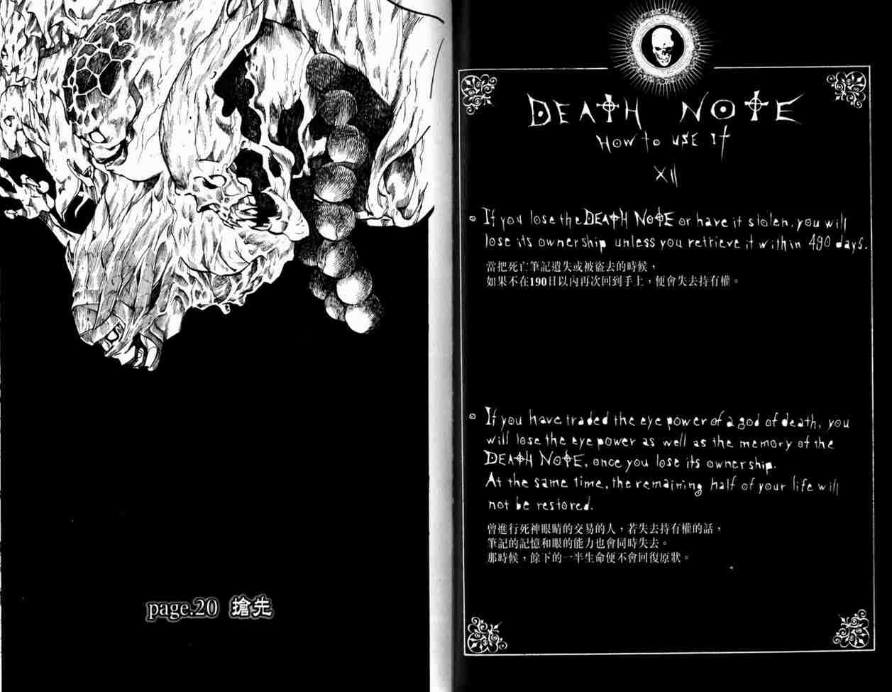 《死亡笔记》漫画最新章节第3卷免费下拉式在线观看章节第【37】张图片