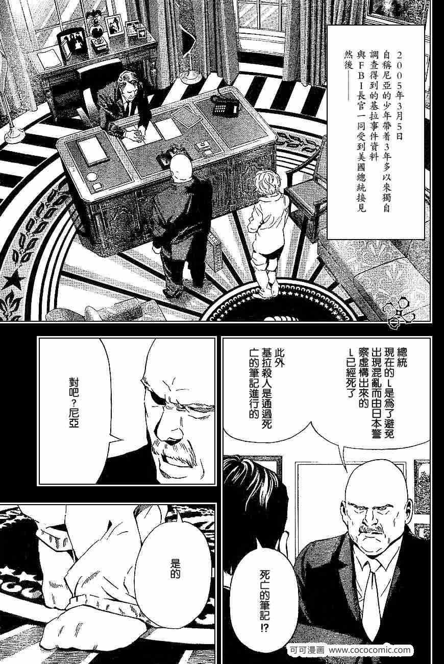 《死亡笔记》漫画最新章节第60话免费下拉式在线观看章节第【5】张图片