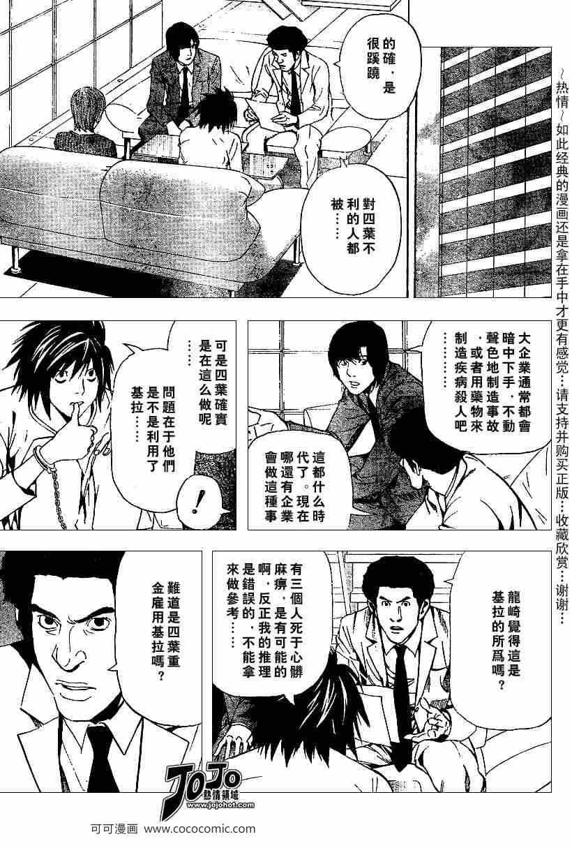 《死亡笔记》漫画最新章节第39话免费下拉式在线观看章节第【7】张图片