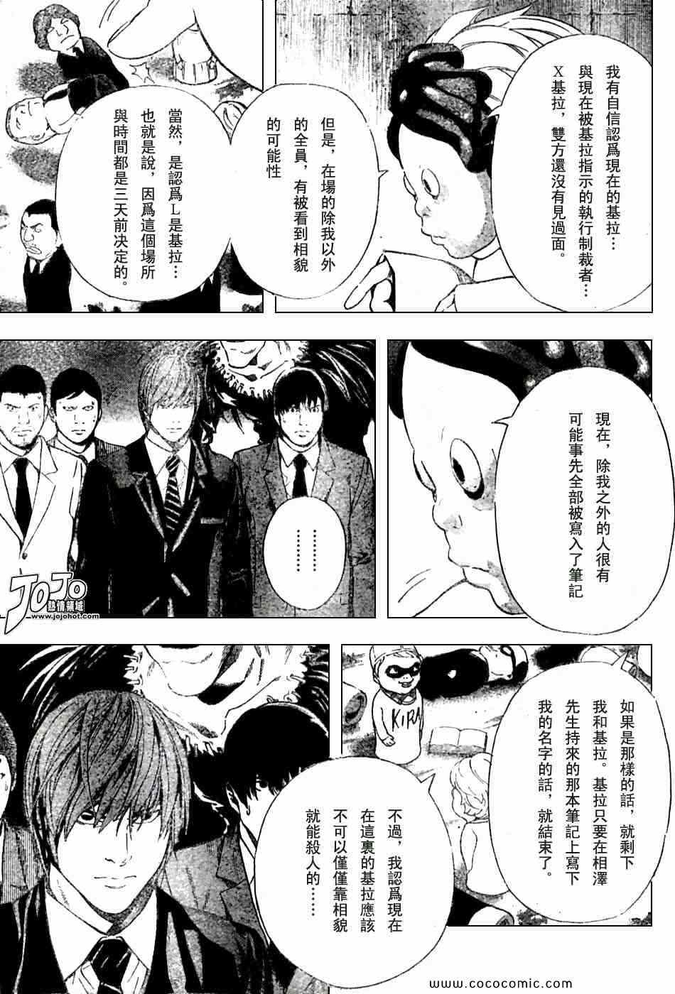 《死亡笔记》漫画最新章节第101话免费下拉式在线观看章节第【4】张图片