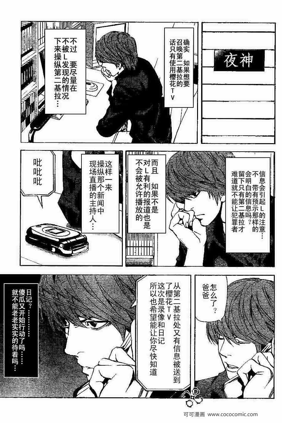 《死亡笔记》漫画最新章节第27话免费下拉式在线观看章节第【17】张图片