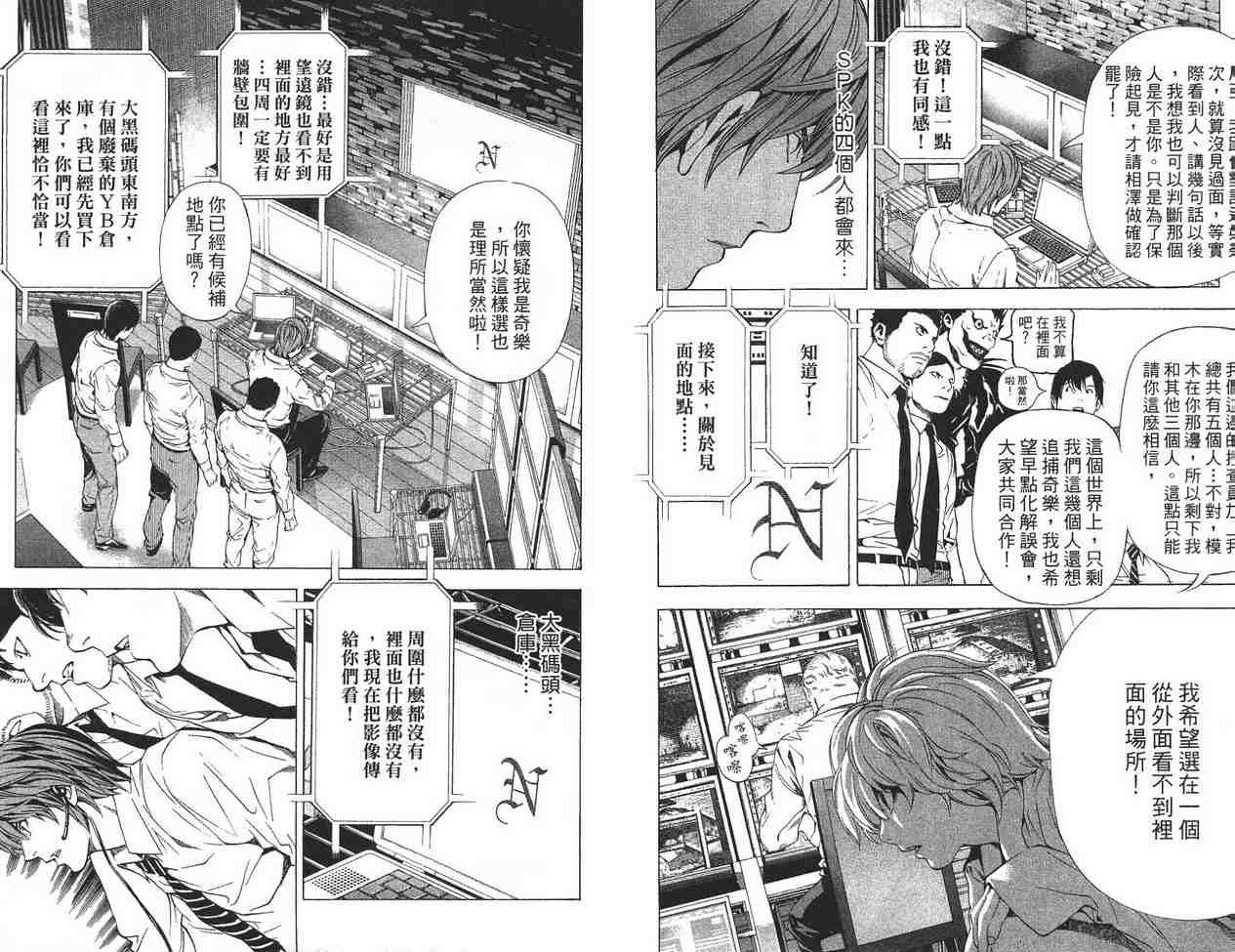 《死亡笔记》漫画最新章节第11卷免费下拉式在线观看章节第【96】张图片