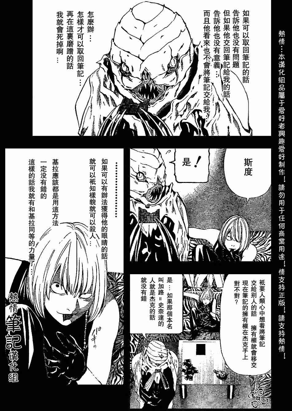 《死亡笔记》漫画最新章节第70话免费下拉式在线观看章节第【11】张图片