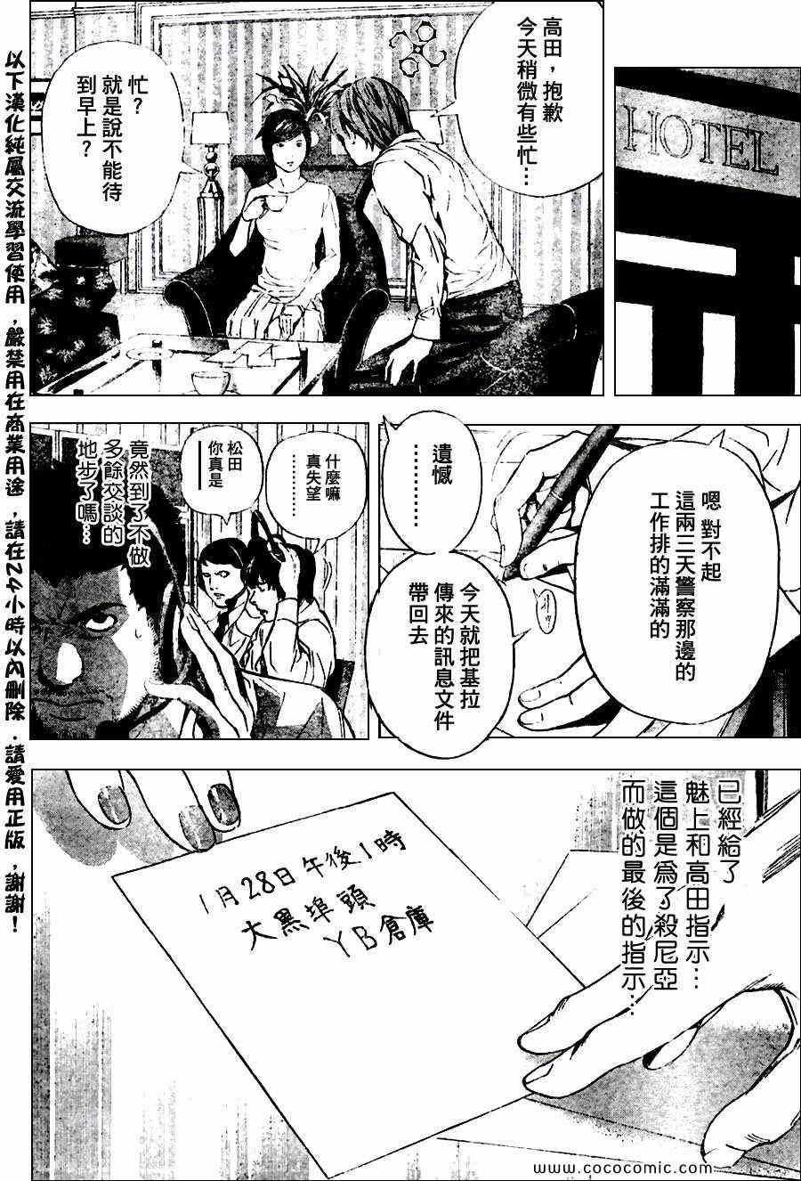 《死亡笔记》漫画最新章节第98话免费下拉式在线观看章节第【16】张图片