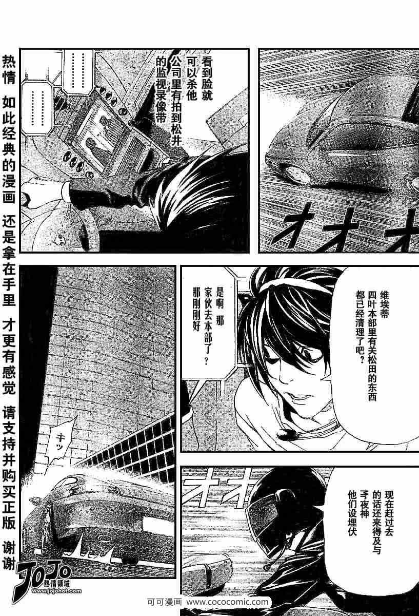 《死亡笔记》漫画最新章节第52话免费下拉式在线观看章节第【7】张图片