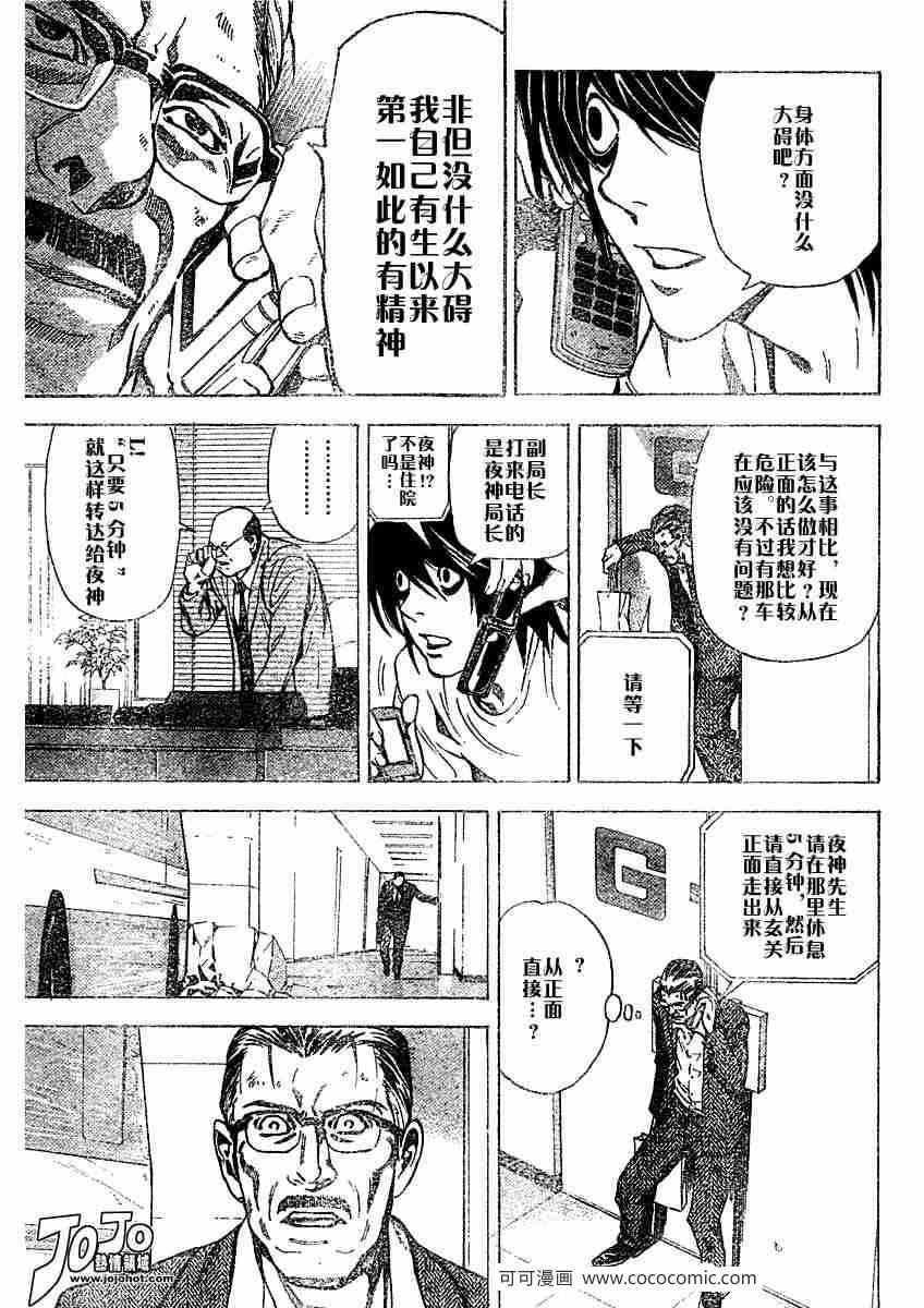 《死亡笔记》漫画最新章节第24话免费下拉式在线观看章节第【11】张图片