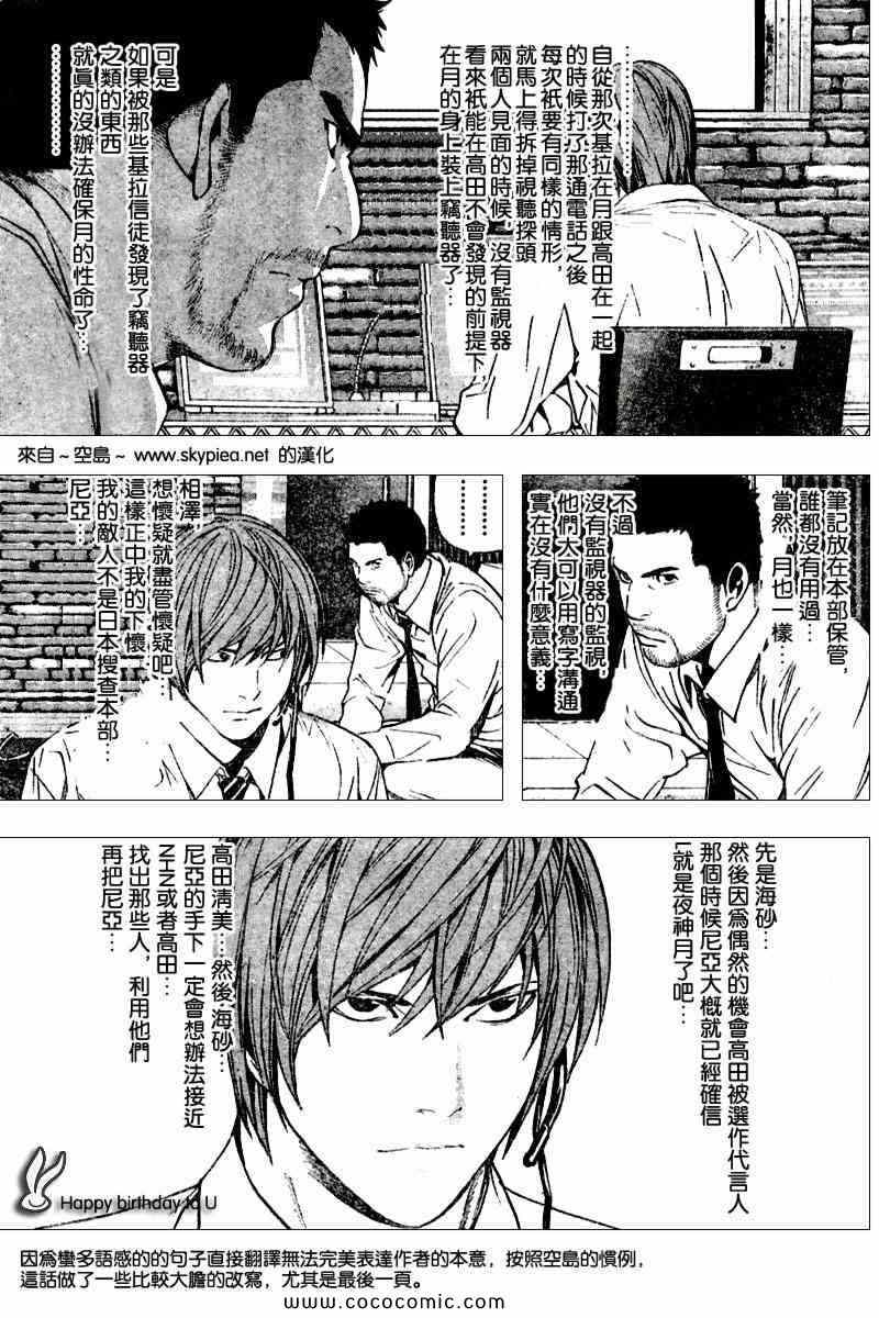 《死亡笔记》漫画最新章节第89话免费下拉式在线观看章节第【5】张图片