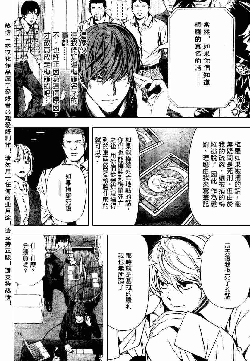 《死亡笔记》漫画最新章节第78话免费下拉式在线观看章节第【14】张图片