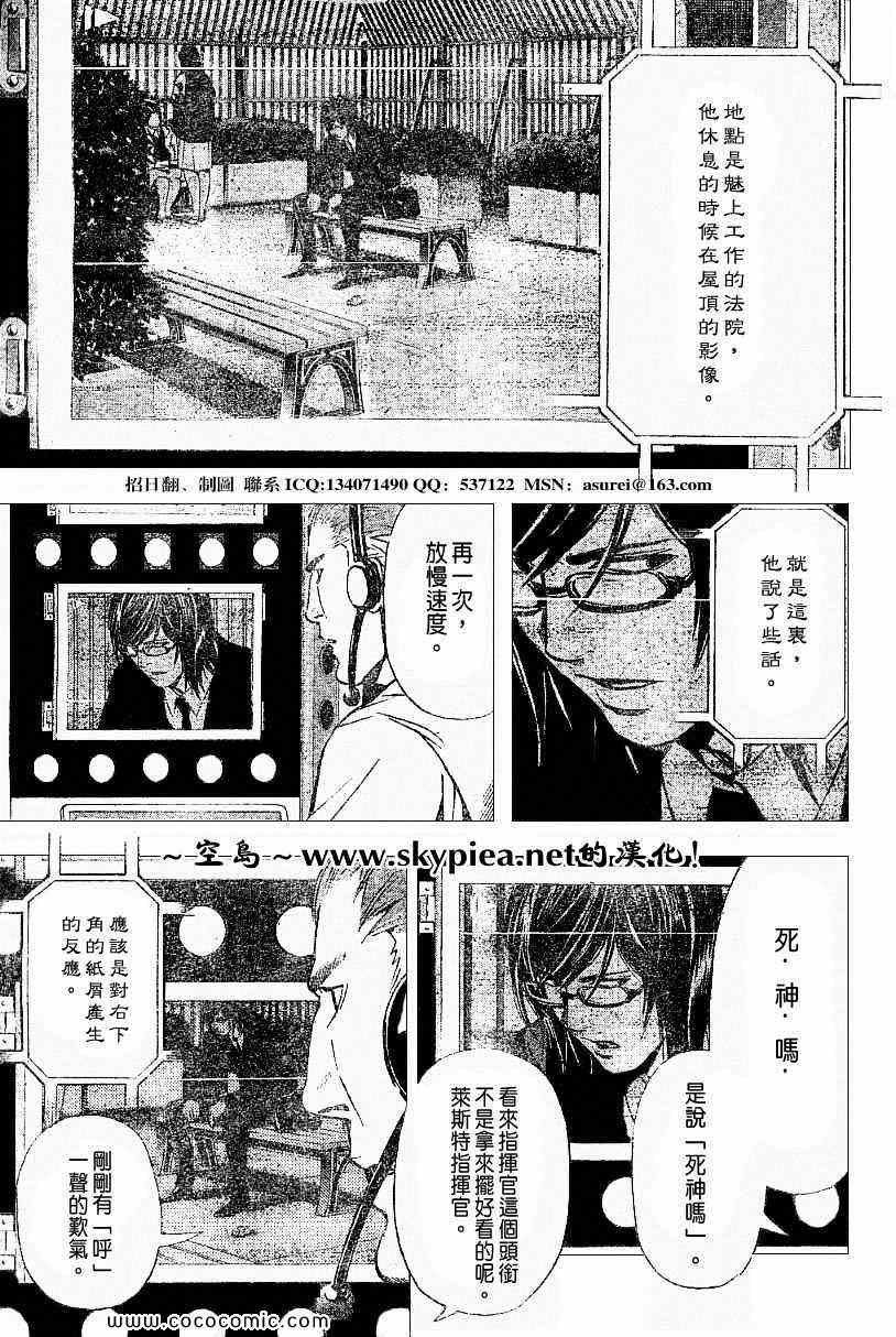 《死亡笔记》漫画最新章节第93话免费下拉式在线观看章节第【18】张图片