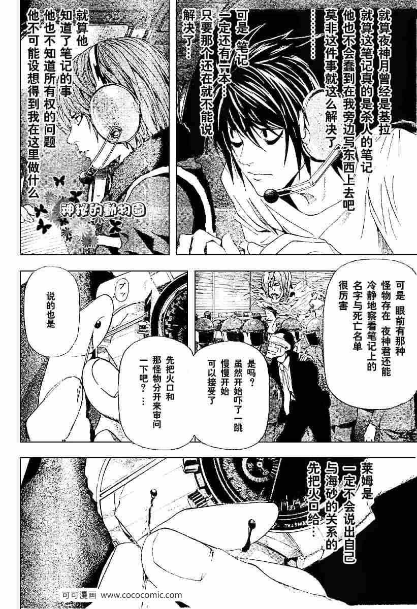 《死亡笔记》漫画最新章节第54话免费下拉式在线观看章节第【16】张图片