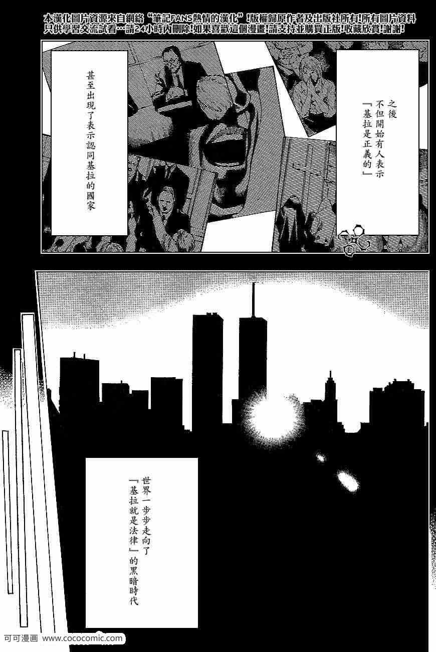 《死亡笔记》漫画最新章节第60话免费下拉式在线观看章节第【10】张图片