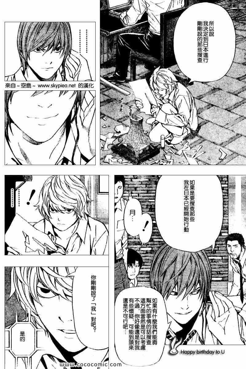 《死亡笔记》漫画最新章节第89话免费下拉式在线观看章节第【8】张图片