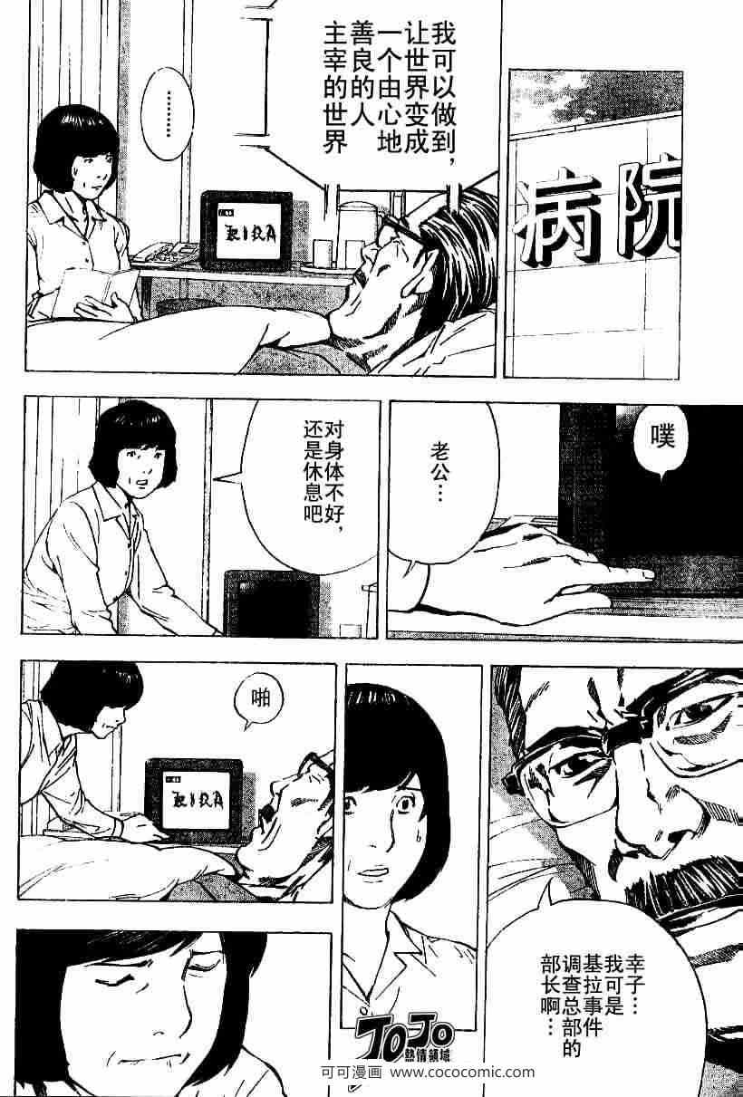 《死亡笔记》漫画最新章节第23话免费下拉式在线观看章节第【10】张图片