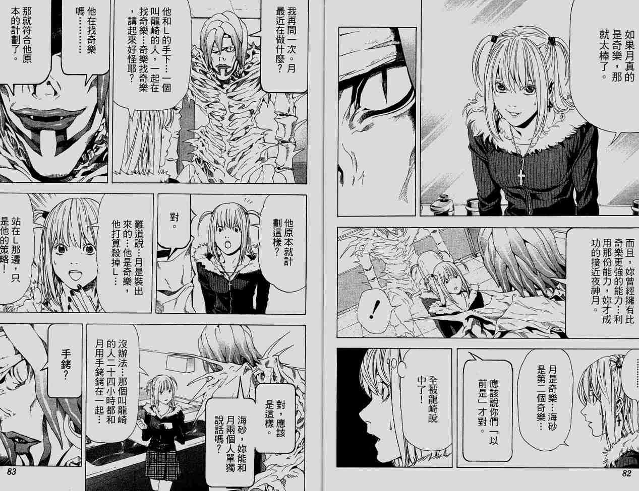 《死亡笔记》漫画最新章节第6卷免费下拉式在线观看章节第【42】张图片