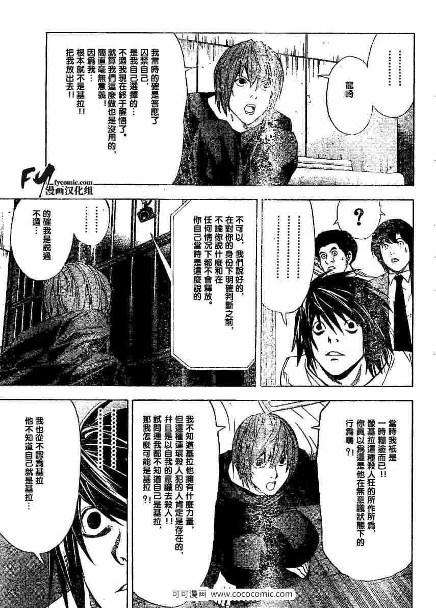 《死亡笔记》漫画最新章节第35话免费下拉式在线观看章节第【13】张图片