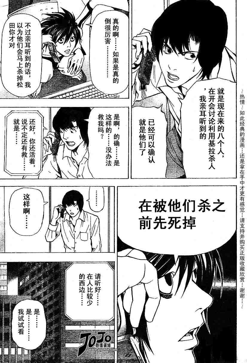 《死亡笔记》漫画最新章节第5卷免费下拉式在线观看章节第【157】张图片