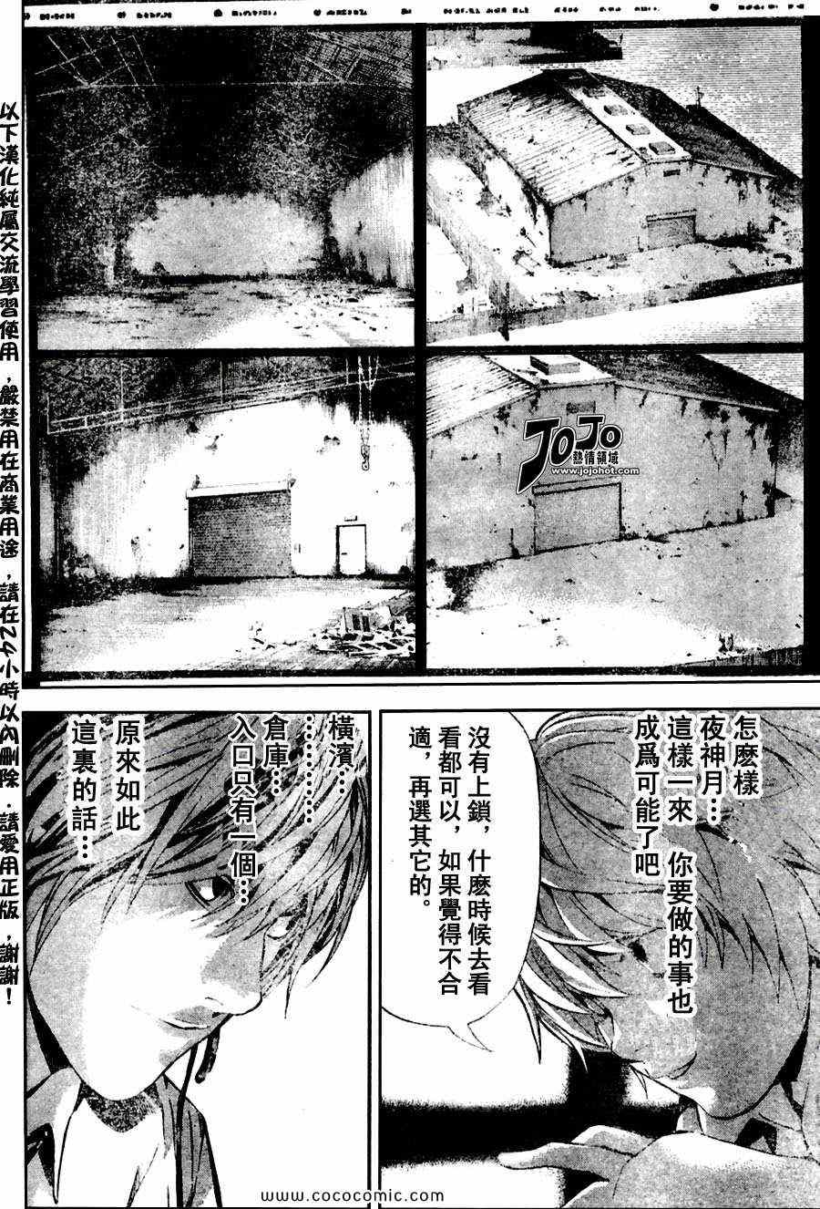 《死亡笔记》漫画最新章节第98话免费下拉式在线观看章节第【8】张图片