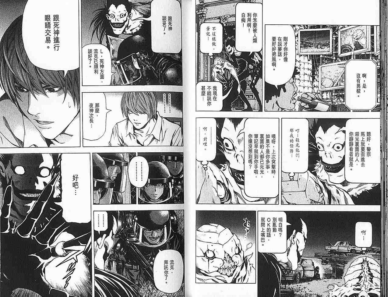 《死亡笔记》漫画最新章节第9卷免费下拉式在线观看章节第【22】张图片