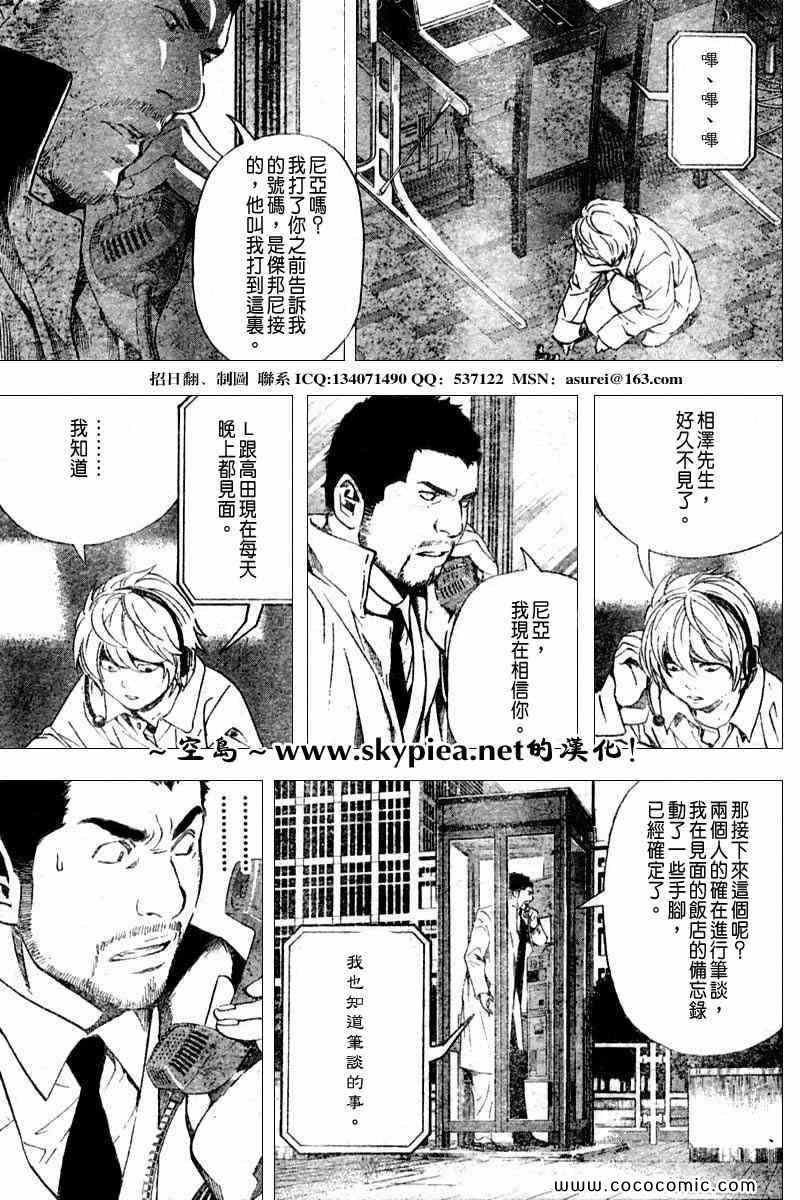 《死亡笔记》漫画最新章节第94话免费下拉式在线观看章节第【12】张图片