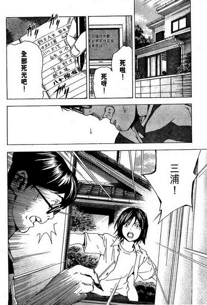 《死亡笔记》漫画最新章节前传免费下拉式在线观看章节第【40】张图片