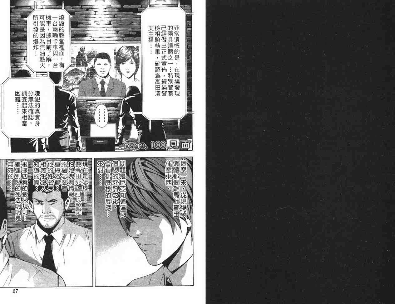 《死亡笔记》漫画最新章节第12卷免费下拉式在线观看章节第【12】张图片