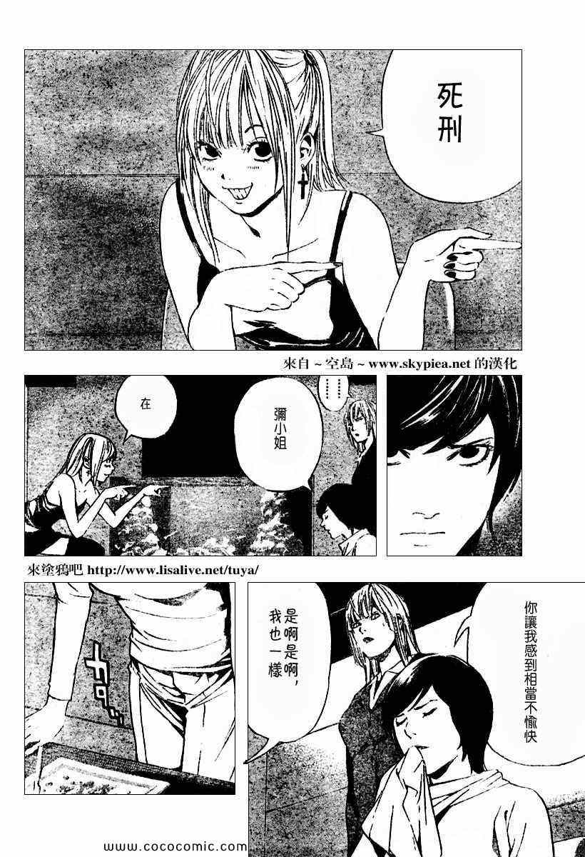 《死亡笔记》漫画最新章节第92话免费下拉式在线观看章节第【14】张图片