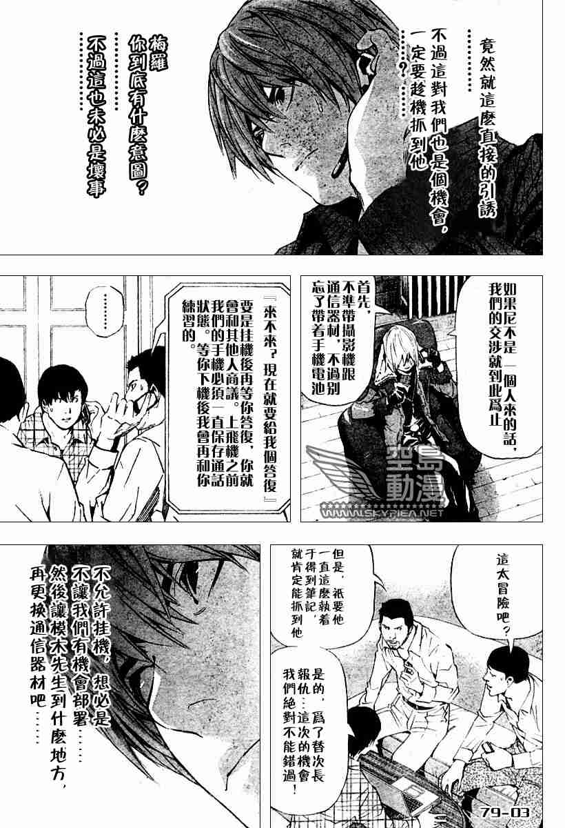 《死亡笔记》漫画最新章节第79话免费下拉式在线观看章节第【3】张图片