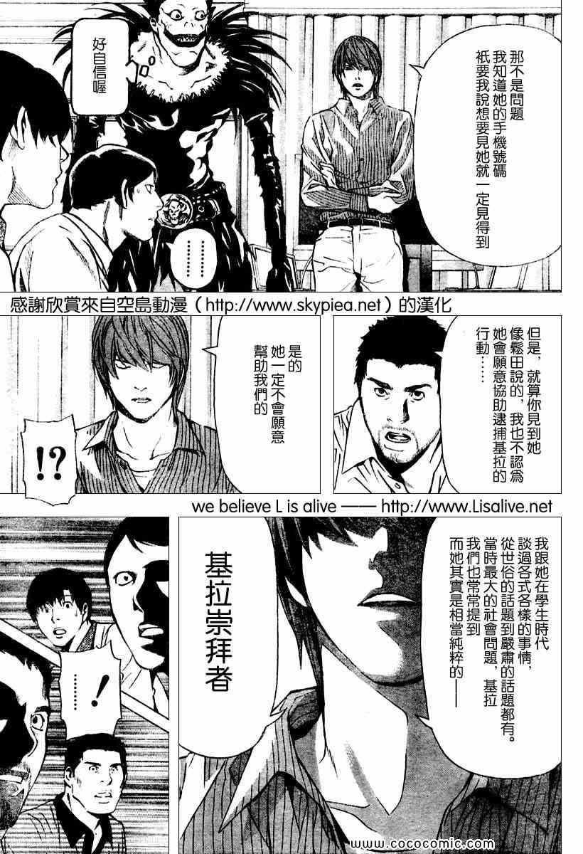 《死亡笔记》漫画最新章节第86话免费下拉式在线观看章节第【11】张图片