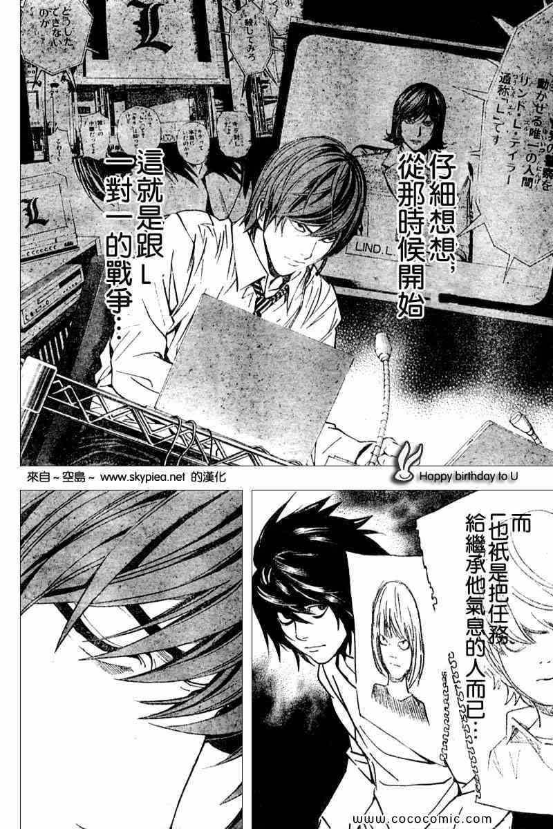 《死亡笔记》漫画最新章节第89话免费下拉式在线观看章节第【18】张图片