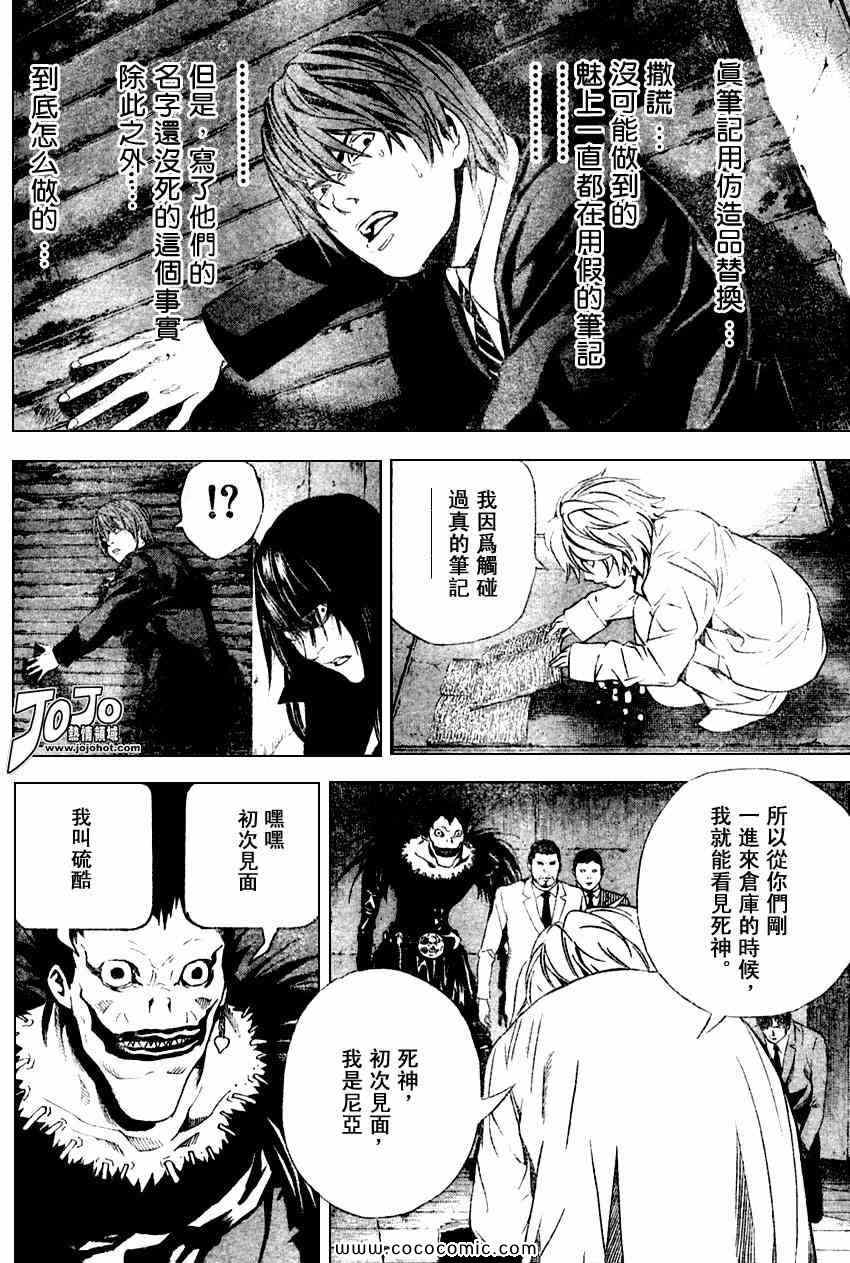 《死亡笔记》漫画最新章节第103话免费下拉式在线观看章节第【14】张图片