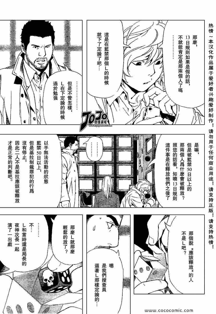 《死亡笔记》漫画最新章节第82话免费下拉式在线观看章节第【11】张图片