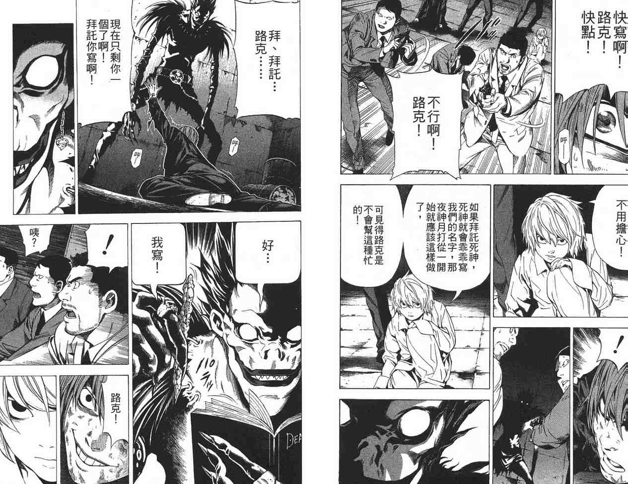 《死亡笔记》漫画最新章节第12卷免费下拉式在线观看章节第【84】张图片