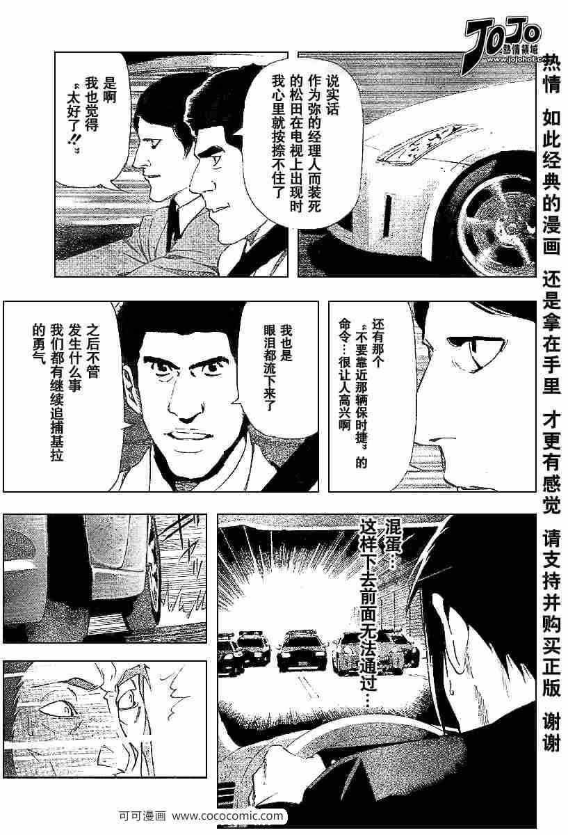 《死亡笔记》漫画最新章节第52话免费下拉式在线观看章节第【23】张图片