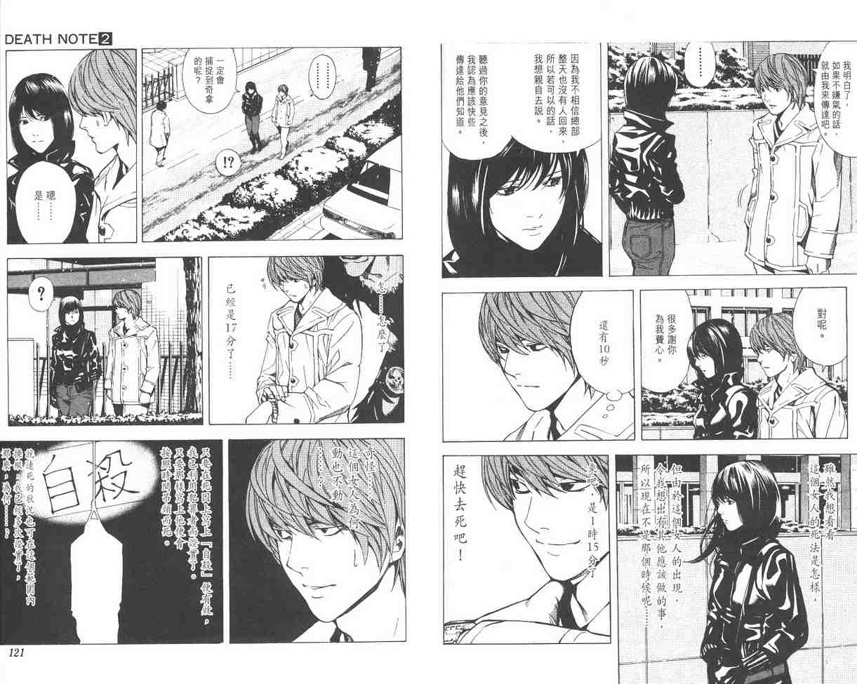 《死亡笔记》漫画最新章节第2卷免费下拉式在线观看章节第【73】张图片