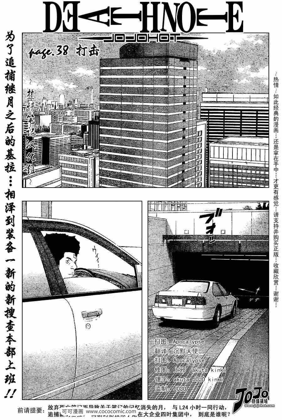 《死亡笔记》漫画最新章节第38话免费下拉式在线观看章节第【22】张图片