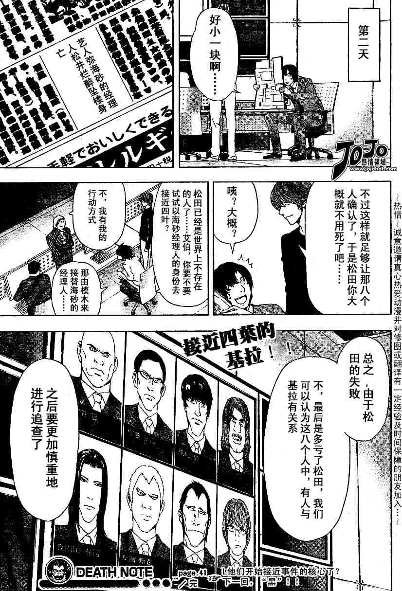 《死亡笔记》漫画最新章节第5卷免费下拉式在线观看章节第【163】张图片