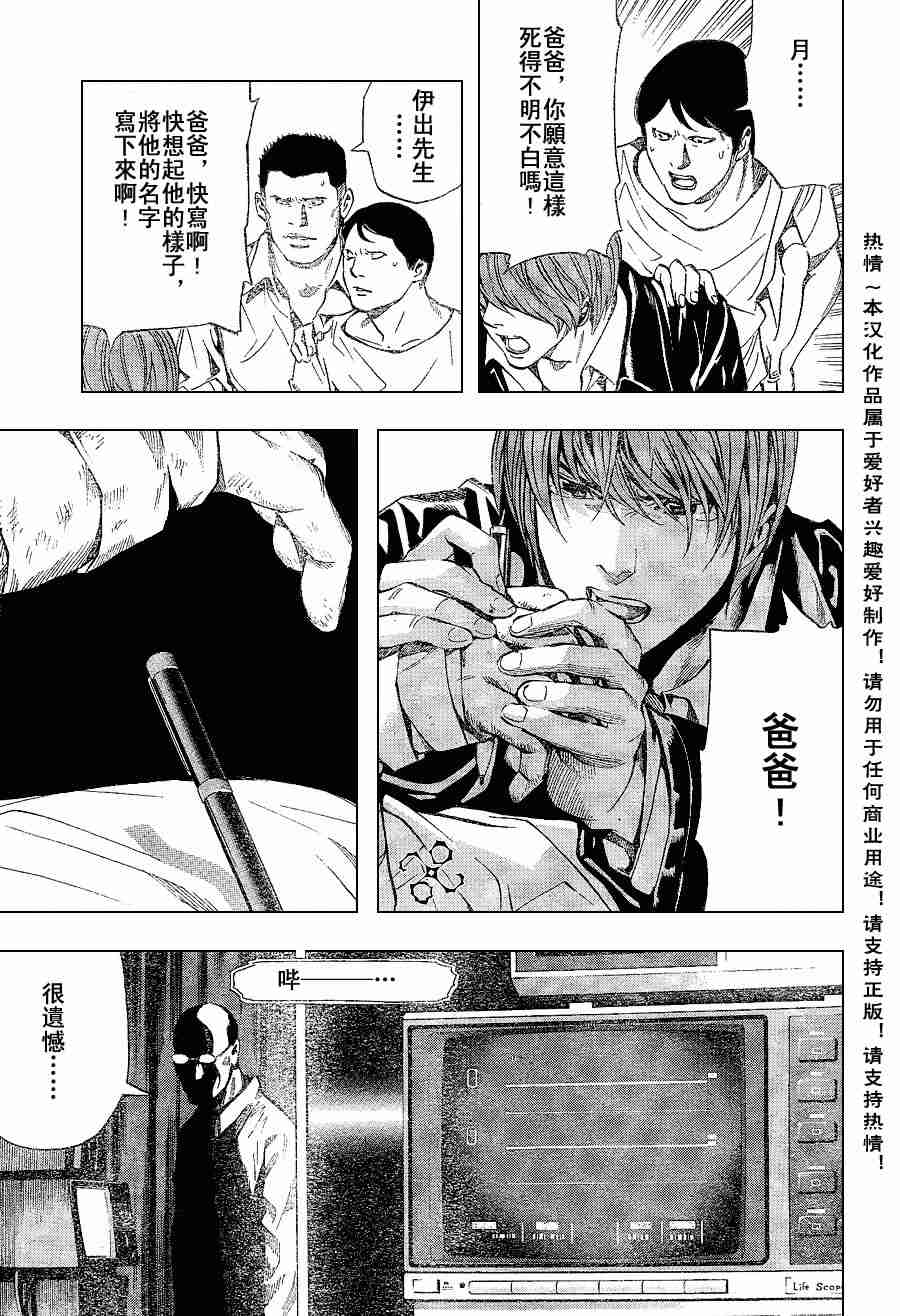 《死亡笔记》漫画最新章节第74话免费下拉式在线观看章节第【16】张图片